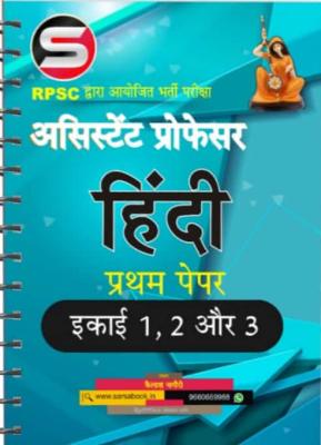 Sarsa Assistant Professor Hindi Notes 1st Paper Unit 1st And 2nd And 3rd By Kailash Nagauri Latest Edition